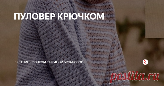 ПУЛОВЕР КРЮЧКОМ Спутник прохладных летних дней...