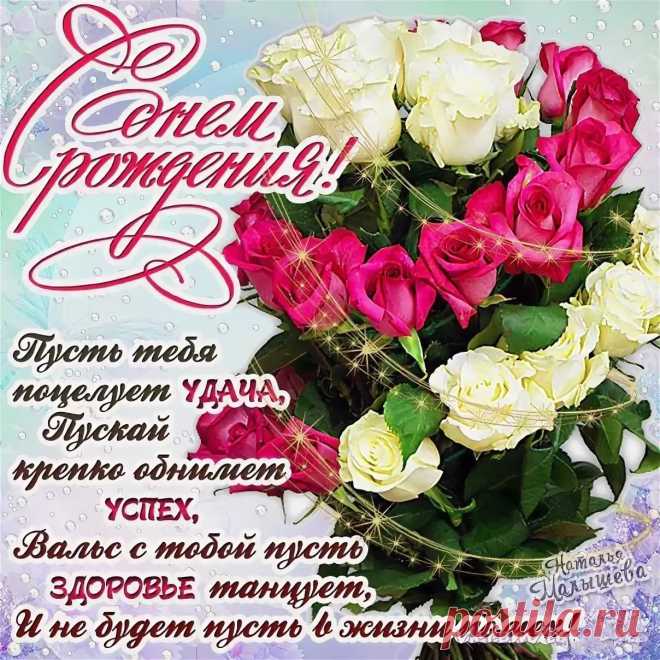 открытки с днём рождения алёне красивые: 11 тыс изображений найдено в Яндекс.Картинках