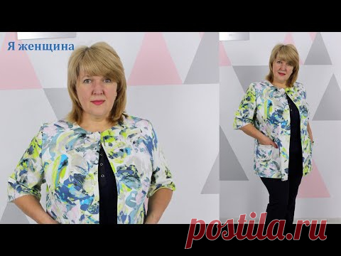 Модная джинсовая куртка без подкладки. Моделирование раскрой и первая примерка