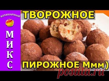 ТВОРОЖНЫЙ ДЕСЕРТ БЕЗ ВЫПЕЧКИ. Приготовят даже дети!🍧☕