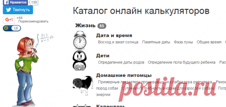 Онлайн калькуляторы