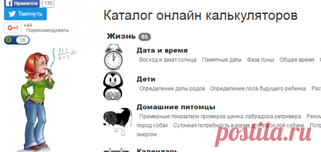 Онлайн калькуляторы