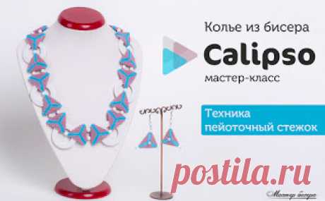 Бисероплетение для на начинающих, Мастер Классы и Схемы - блог Натальи Кузьмы: Колье из бисера &quot;Карамболь&quot; Дальнейшая эволюция мозаичного плетения.