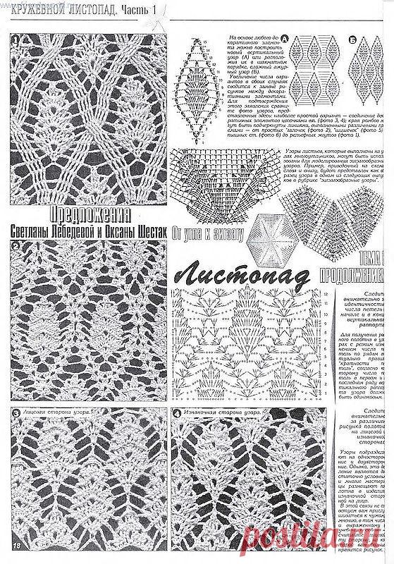 Фото / Handmade / УЗОРЫ КРЮЧКОМ / Pinme.ru / елена гоголева