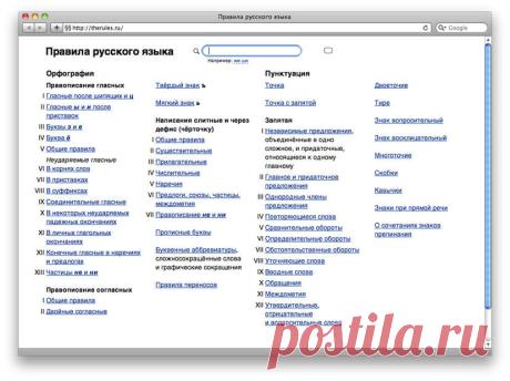 Веб-издание правил русского языка