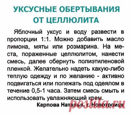 Уксусные обертывания от целлюлита