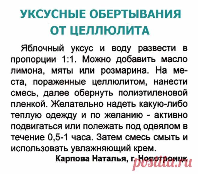 Уксусные обертывания от целлюлита