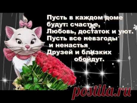 Прекрасное пожелание доброго вечера * МУЗыкальный подарОК