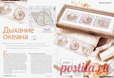 Украшение для ванной - ракушки - 24 Августа 2012 - Бесплатные схемы вышивки крестиком
