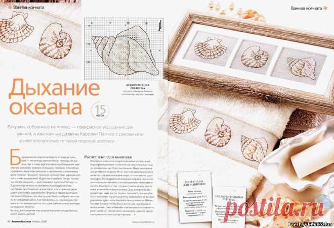 Украшение для ванной - ракушки - 24 Августа 2012 - Бесплатные схемы вышивки крестиком