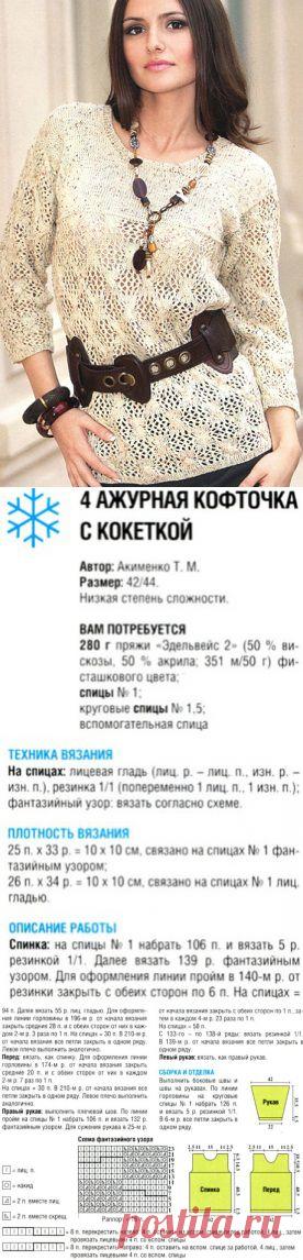 Ажурная кофта