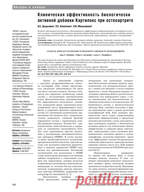 КЛИНИЧЕСКАЯ ЭФФЕКТИВНОСТЬ БИОЛОГИЧЕСКИ АКТИВНОЙ ДОБАВКИ КАРТИЛОКС ПРИ ОСТЕОАРТРИТЕ