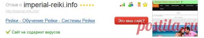 Отзыв о imperial-reiki.info #413394 / Отзывы о сайтах