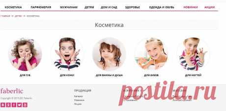Все лучшее для Наших деток! Гипоаллергенно, все красители натуральные и пищевые! 
Желаете скидку 20 % ? Регистрируемся бесплатно https://faberlic.com/register?sponsor=1000193629881