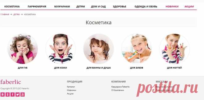 Все лучшее для Наших деток! Гипоаллергенно, все красители натуральные и пищевые! 
Желаете скидку 20 % ? Регистрируемся бесплатно https://faberlic.com/register?sponsor=1000193629881