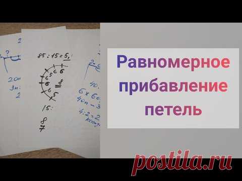 Как равномерно распределить прибавки//2 способа
