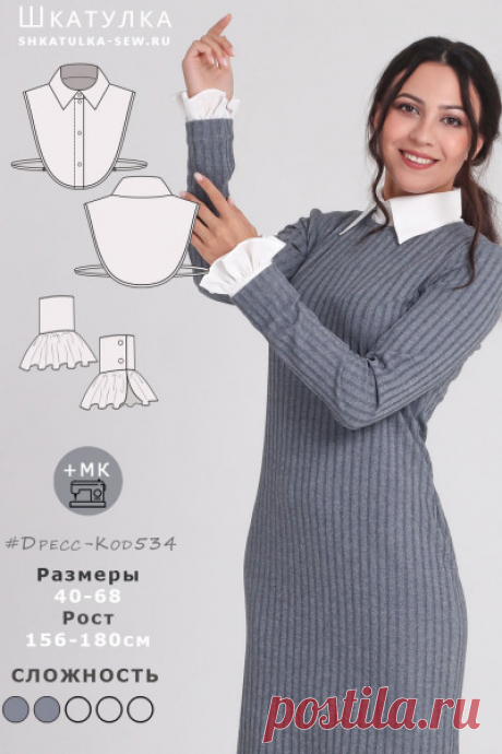 Выкройка манишки и манжет Дресс-Код534