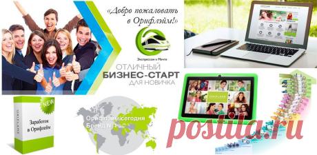 Если вы полны решимости,изменить свою жизнь,то милости прошу!Работа доступна всем!Начните уже сегодня делать то,что не хотят другие,завтра будете жить так,как другие не могут