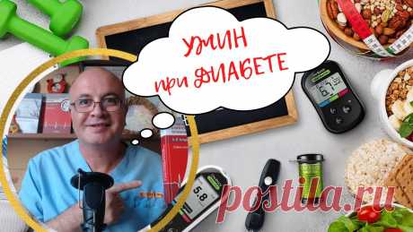 Как правильно ужинать при сахарном диабете 2 типа? Для поддержки канала выберите одну из трёх возможностей:1. Перейдите по ссылке https://yoomoney.ru/to/4100137844745202. Перевод через Сбербанк онлайн по номе...