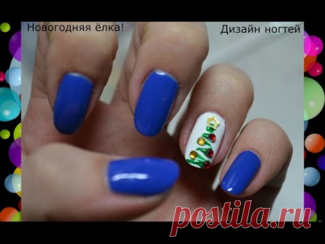Новогодний дизайн ногтей. Ёлочка с игрушками.