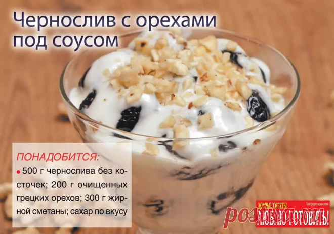 Люблю готовить Вкусный зимний #десерт для вашего праздничного стола от шеф-повара #Люблю_готовить