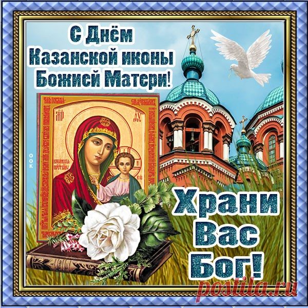 Благословит пусть вас Святая Дева
И сохранит от подлости и зла,
Чтоб защитила от печалей плена
И радость в сердце ваше принесла.