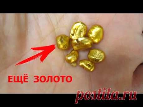 ПОЛУЧАЕМ ЗОЛОТО! ЧТО ВАЛЯЕТСЯ ПОД НОГАМИ