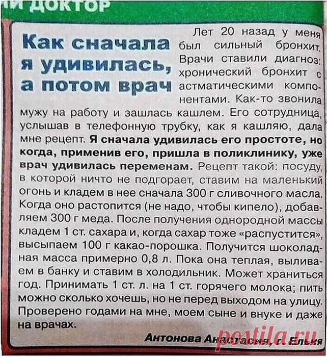 Народный проверенный рецепт от кашля