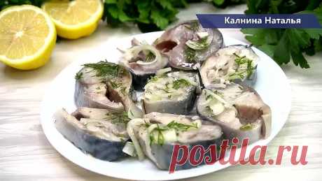 Как вкусно засолить скумбрию. Пальчики оближешь