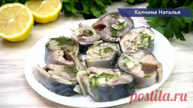 Как вкусно засолить скумбрию. Пальчики оближешь