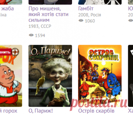 Дивитись мультфільми та фільми для дітей онлайн безкоштовно