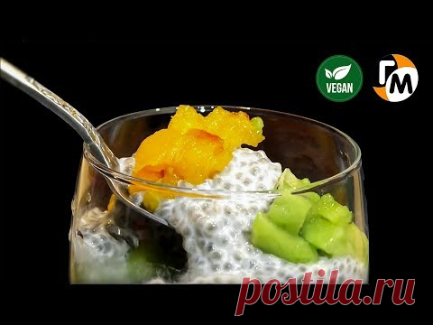 Чиа пудинг | Семена чиа | Веганский десерт (без сахара) — Голодный Мужчина (ГМ, #151)
