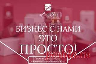 Армель | Парфюм | Работа | Нижний Новгород