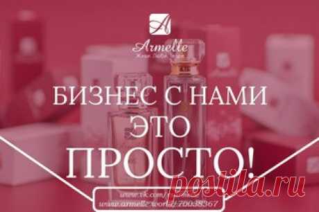 Армель | Парфюм | Работа | Нижний Новгород