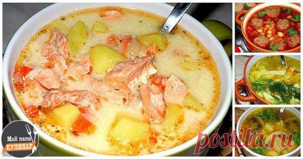 Рецепты 10 самых вкусных супов

Обязательно сохраните эту редкую подборку

1. Ароматный супчик с копчёной курицей и плавленным сырком
копчёный окорочок — 300 гр
плавленный сыр — 3 стол ложи (у меня виола )
картошка — 3 шт
морковь — 1 шт
репчатый лук — 1 шт
зелень укропа — для подачи
соль и специи — по вкусу
растительное масло — для жарки
Сварить окорочок ,вынуть из бульона разобрать на волокна и переложить обратно в бульон
Далее добавить нарезанный кубиками картофель и мел...