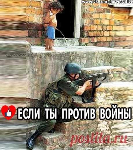 Мир в Позитиве