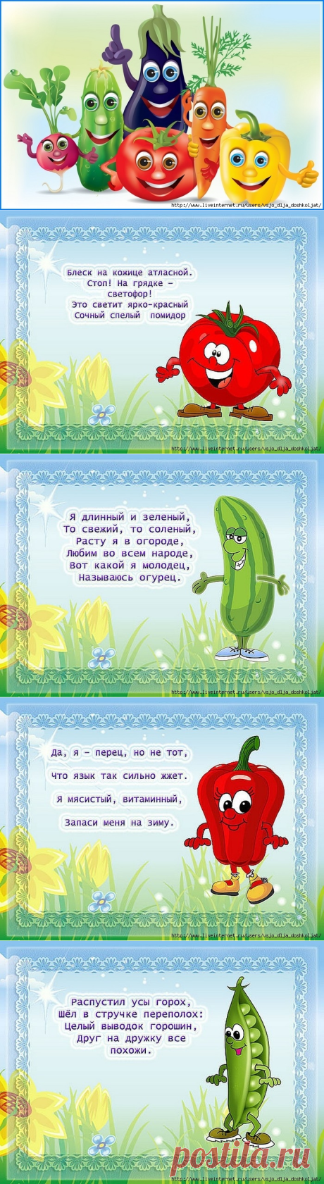 Стихи для детей про овощи