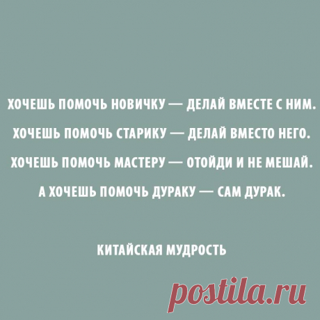Я знаю, что ничего не знаю, но многие не знают и этого.
© Сократ
