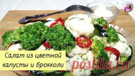 КОРЕЙСКАЯ КУХНЯ / Проще простого | Вкусный и красивый салат из цветной капусты и брокколи! КОРЕЙСКАЯ КУХНЯ / Проще простого!