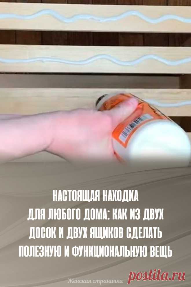 Настоящая находка для любого дома: как из двух досок и двух ящиков сделать полезную и функциональную вещь - столик на колесиках.
Идея принадлежит мастеру по дереву Евгению Белову:
