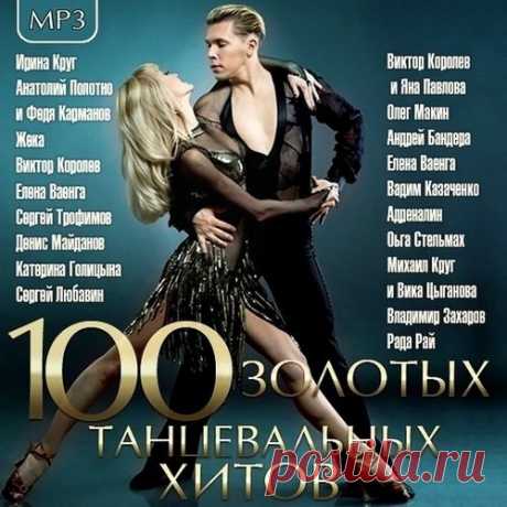 100 Золотых Танцевальных Хитов (2022) Mp3 Исполнитель: Various ArtistНазвание: 100 Золотых Танцевальных Хитов Дата релиза: 2022Жанр: Шансон, Поп, Pop, ChansonКоличество композиций: 100Формат | Качество: MP3 | 256-320 kbpsПродолжительность: 05:58:32Размер: 690 MB (+3%) Трэклист:01. Ирина Круг - Перелетная птица02. Анатолий Полотно и Федя