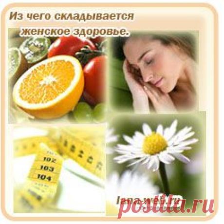 Женское здоровье