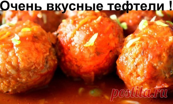 Тефтели в томатном соусе =сытное блюдо к ужину 

Для тефтелей: 
Говядина (фарш) — 200 грамм 
Свинина (фарш) — 400 грамм 
Показать полностью…