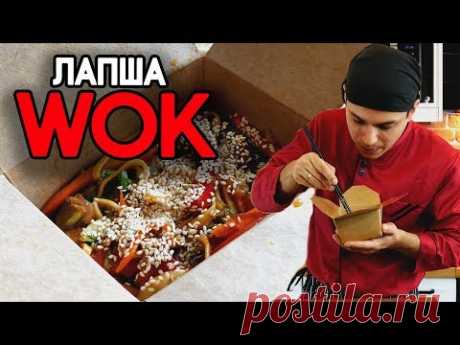 Рецепт "Лапши Вок" в домашних условиях. Удон с говядиной и овощами.