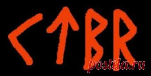 Руническая защитная формула от Иньских магов, от вампиров, от вампирских присосок.Визуализируете рунную формулу в области пояса, закручиваете по часовой стрелке вокруг солнечного сплетения, у самого тела, пояса, как вам понятнее. Слева направо. На 4-5 часов такой защиты хватает. От Иньских магов, даже от надоедливых сновидящих помогает если перед сном сделать…