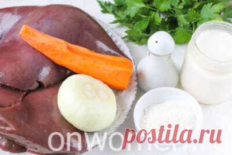 Печень по-строгановски, как в детском саду: рецепт с фото – всего 6 шагов - Onwomen.ru