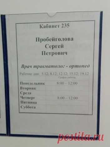 Незабываемые фамилии. Ну вот везёт же людям! / Писец - приколы интернета