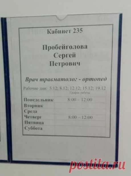 Незабываемые фамилии. Ну вот везёт же людям! / Писец - приколы интернета