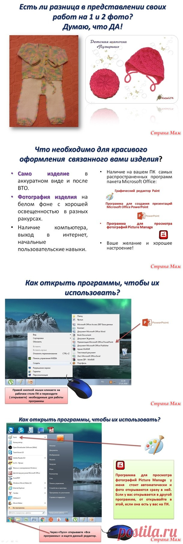Пост - практикум «Как оформить и красиво презентовать свое вязаное изделие в интернете» часть 1. - Вязание - Страна Мам