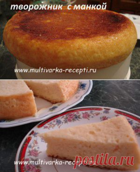 Творожник с манкой в мультиварке |